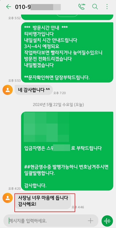 티비명가 리얼 100% 후기 시공사진 4